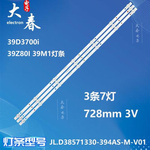 适用长虹39M1灯条JL.D38571330-394AS-M_V01灯条PD-385GD10-3X7
