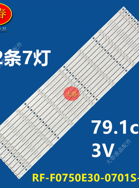 希沃B75EB E75EB灯条RF-F0750E30-0701S-08 屏S75C-UHD领效SM75CA