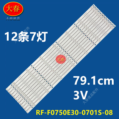 希沃F75EC B75EB灯条MAXHUB领效SM75CA灯条RF-F0750E30-0701S-08