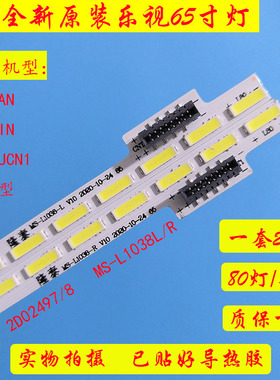 全新原装乐视L653I0 L653IN L653AN X65 L6531N灯条MS-L1038-L/R