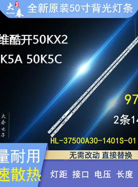 创维酷开50KX2 50K5A 50K5C灯条HL-37500A30-1401S-01 A2 2x14