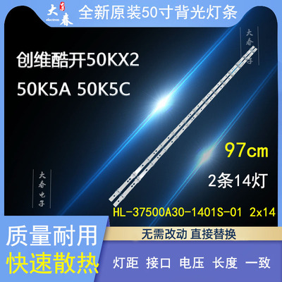 创维酷开50KX250K5A灯条