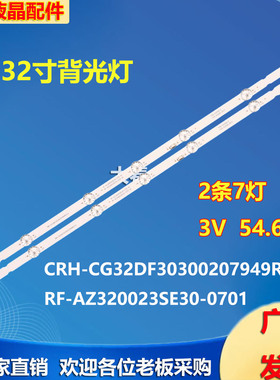 适用飞利浦32PHF6275/T3灯条RF-AZ320023SE30-0701 A4液晶电视灯