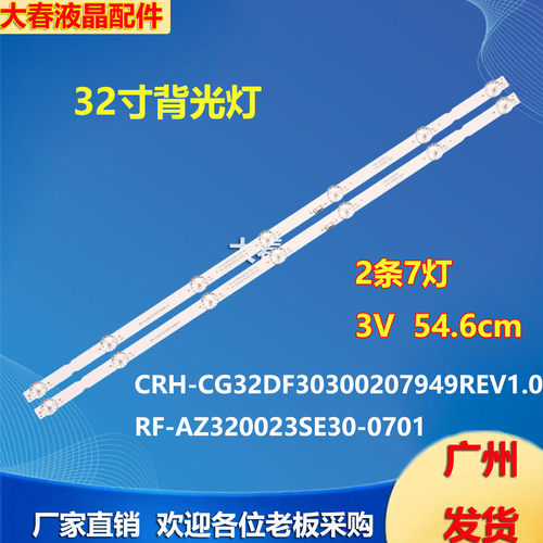 适用创维32E30灯条RF-AZ320023SE30-0701 7700-632000-D102