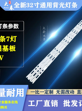 创维32E100E/32E200E/AOC T3250MD灯条LB-F3528-GJX320307-H铝条