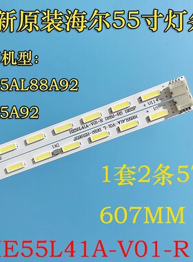 海尔LS55AL88A92 LS55A92灯条HE55L41A-V01-R L HE55L41A-V03-L