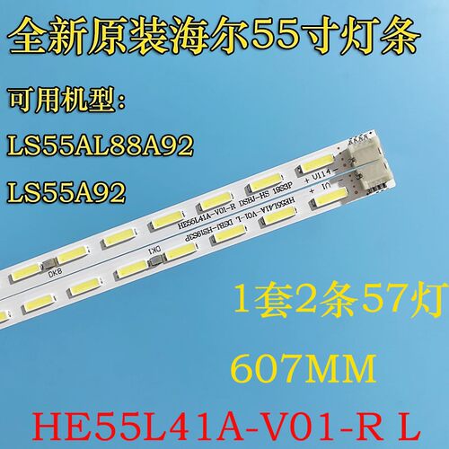全新海尔LS55AL88A92灯条