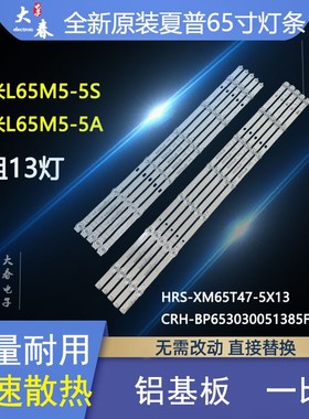 小米L65M5-5S/5A灯条HRS-XM65T47-5X13 CRH-BP653030051385F-B/A