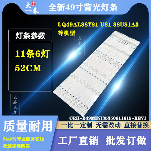 海尔LQ49AL88Y81 LQ49AL88U81A3灯条CRH-B49MINI35350611615-REV1