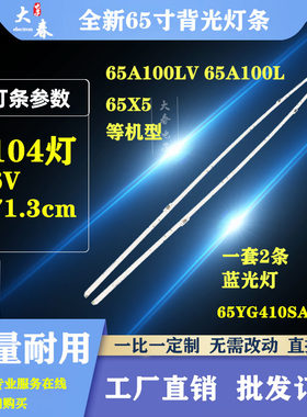 曲面TCL 65X5灯条65YG410SA4B0 V0 65X5 4014R/L 65YG410SA4A0 V0