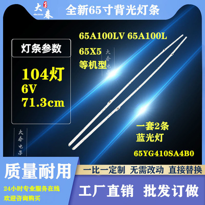 适用TCL 65X5灯条65YG410SA4B0 V0 65X5 4014R/L 65YG410SA4A0 V0