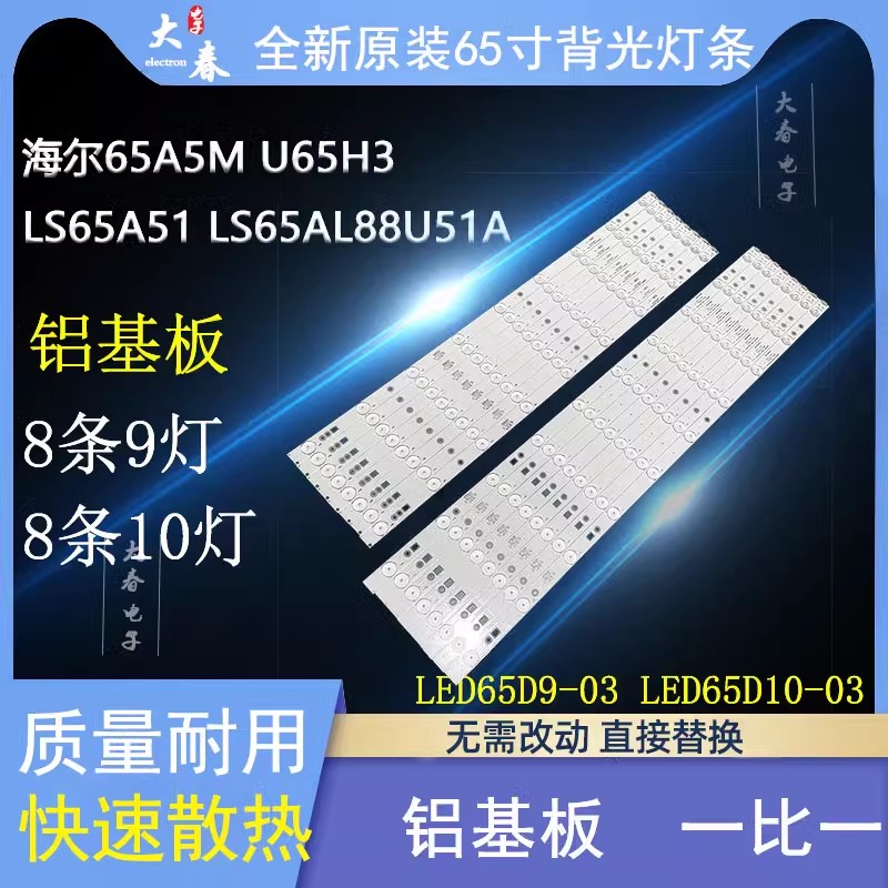 适用海尔U65A5 H65E30 U65A5M灯条LED65D9-03(A)/65D10-03(A)