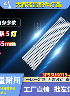 适用海尔H55E17A H55E17N H55E16灯条3P55UK013-A1背光灯5灯9条