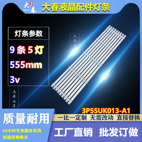适用海尔H55E17A H55E17N H55E16灯条3P55UK013-A1背光灯5灯9条