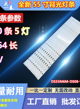 暴风55X4 55R4 55A15A灯条DS55M6M-DS08-V01 DS55M6M-DS13-V01