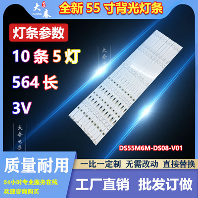 暴风55X4 55R4 55A15A灯条DS55M6M-DS08-V01 DS55M6M-DS13-V01