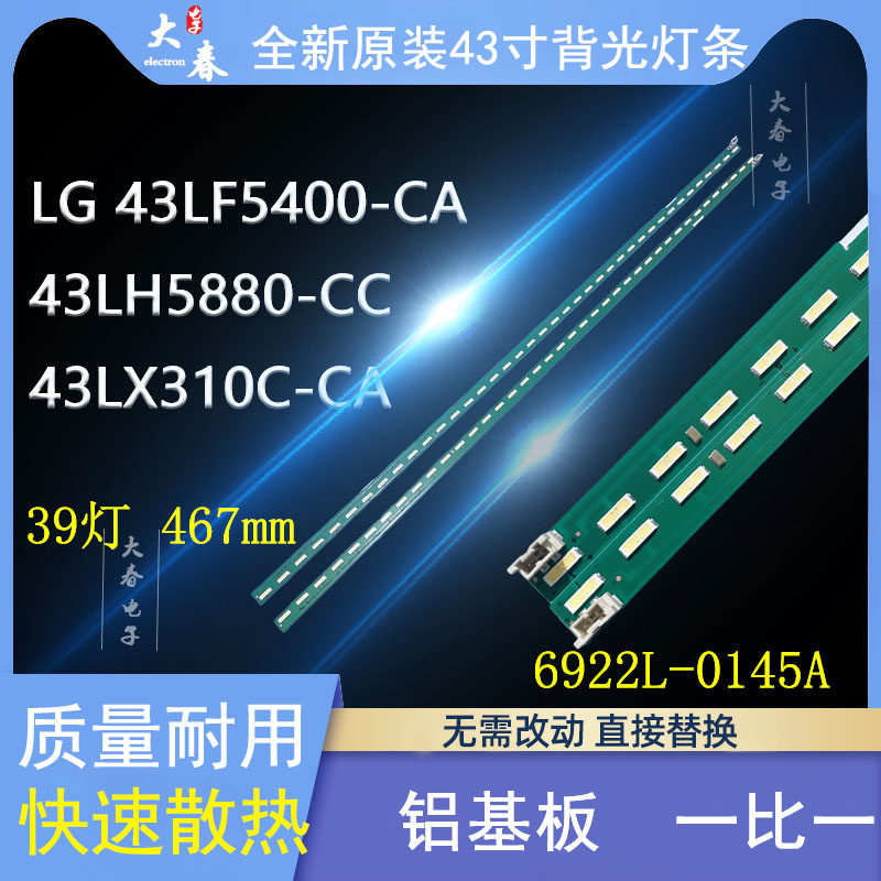 全新LG43LF5400-CA灯条