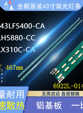全新LG 43LF5400-CA灯条43LF5420-CB背光灯43LX310C-CA NC430EUN