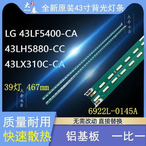 全新43lf5420-cb背光灯