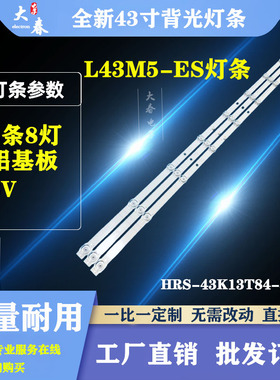 适用全新小米L43M5-ES/EX电视灯条HRS-43K13T84-3X8-2W-MCPCB一套
