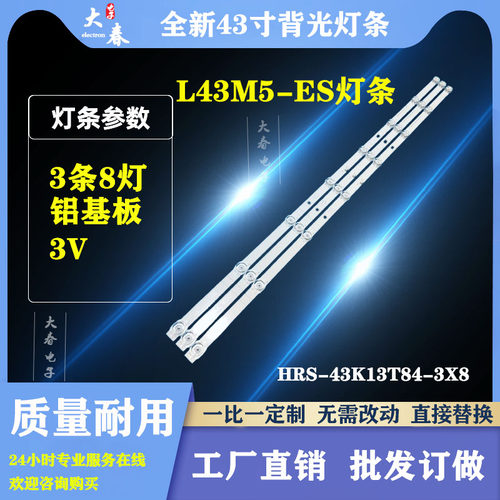 适用全新小米L43M5-ES/EX电视灯条HRS-43K13T84-3X8-2W-MCPCB一套