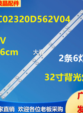 夏新LE-8822A M32D-1 LE32灯条CC02320D562V04 320E9 2X6背光灯条