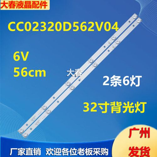 适用夏新LE-8822A M32D-1 M32AW-RF灯条CC02320D562V04 320E9 2X6