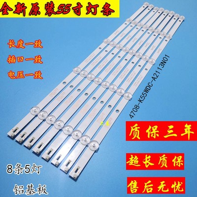 全新海视康威DS-D5055UQ灯条