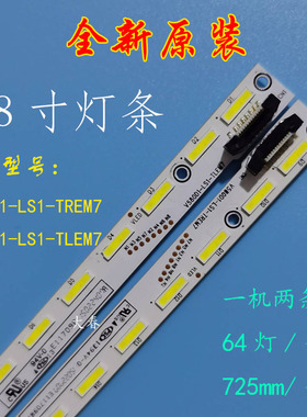 全新原装夏普LCD-58S3A 灯条V580D1-LS1-TLEM7/TREM7 V580DK2-KS2