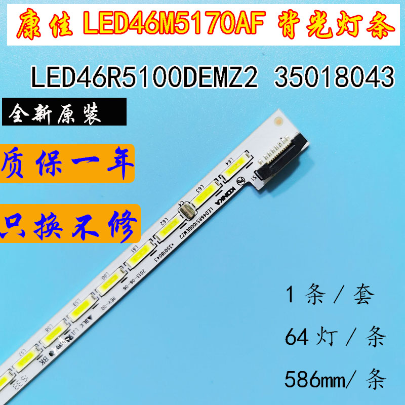 全新康佳LED46M5170AF灯条LED46R5100DEMZ2背光灯条 35018043 电子元器件市场 显示屏/LCD液晶屏/LED屏/TFT屏 原图主图