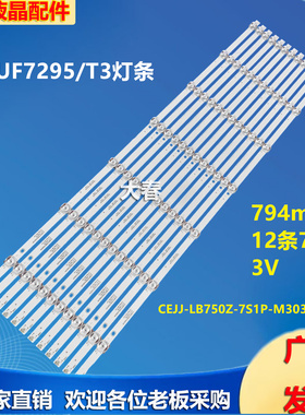 适用飞利浦75PUF7295/T3灯条CEJJ-LB750Z-7S1P-M3030-P-3背光灯