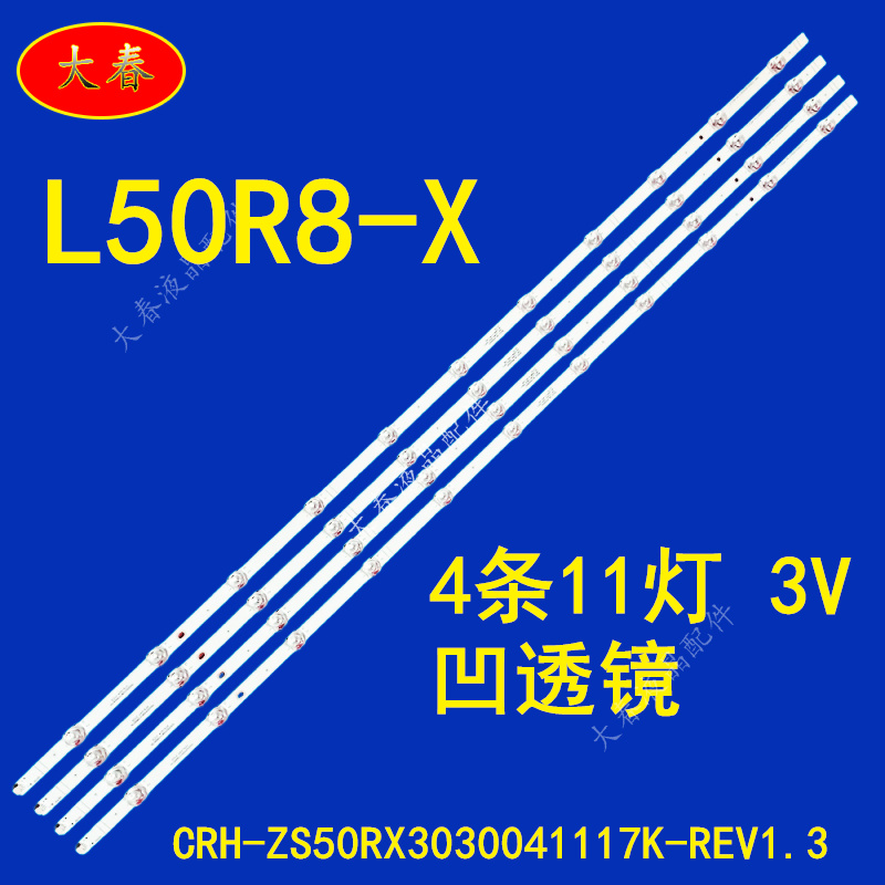 适用红米L50R8-X小米L50R8-X灯条CRH-ZS50RX3030041117K-REV1.3