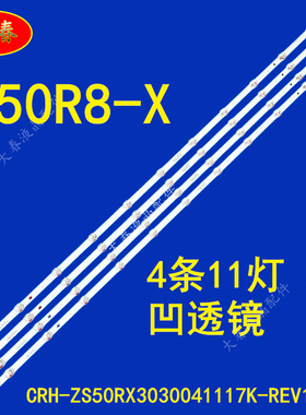 适用红米L50R8-X小米L50R8-X灯条CRH-ZS50RX3030041117K-REV1.3
