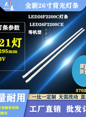 适用康佳LED26F2200C灯条35016432 LED26F2200CE 37020151背光灯