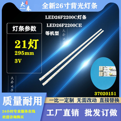 适用康佳LED26F2200C灯条35016432 LED26F2200CE灯条26寸电视机灯
