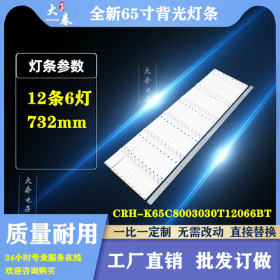 适用海尔LS65AL88K52灯条CRH-K65C8003030T12066BT屏CN650NC7290