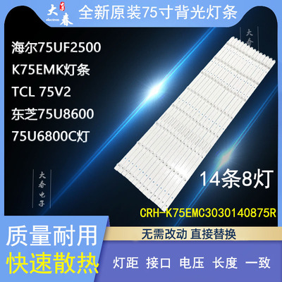 东芝75U860075U6800C灯条