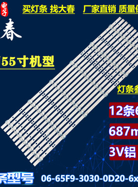 适用海尔65U3 65R4 65r3 65R1 PRO灯条06-65F9-3030-0D20-6x6-687