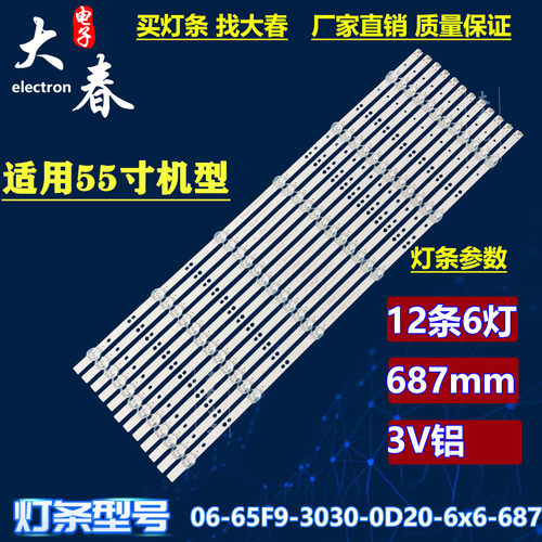 Haier LE65U6900UG LE65U6950灯条06-65F9-3030-0D20-6x6-687x12
