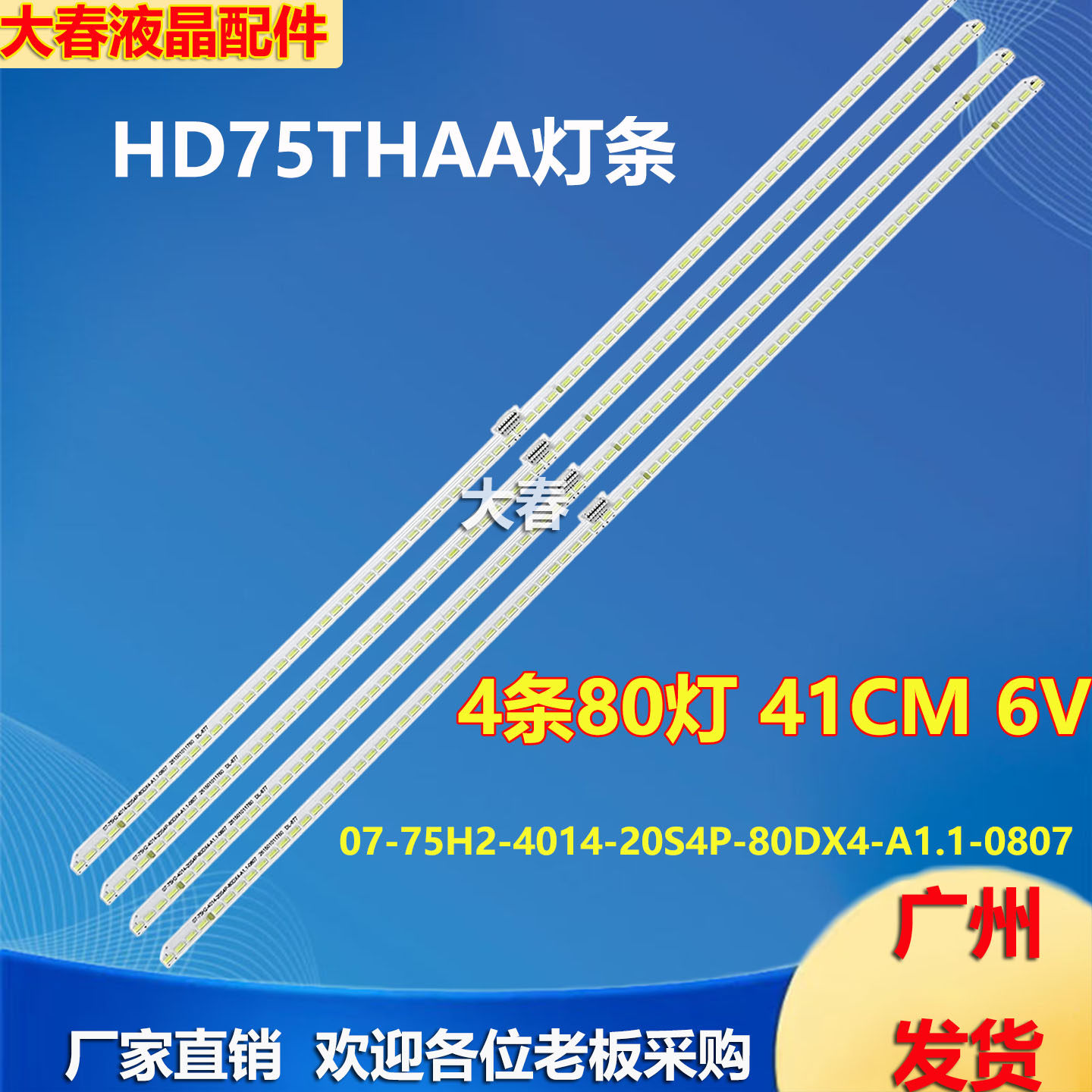 适用华为HD75THAA灯条07-75H2-4014-20S4P-80DX4-A1.1-0807背光灯