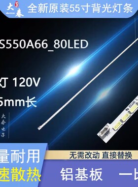 适用海尔LE55A700K 灯条 LJ64-03515A STS550A66-80LED