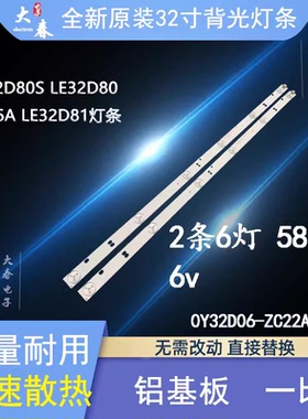 熊猫LE32D80S LE32D80 32F6A LE32D81灯条0Y32D06-ZC22AG-03 6灯