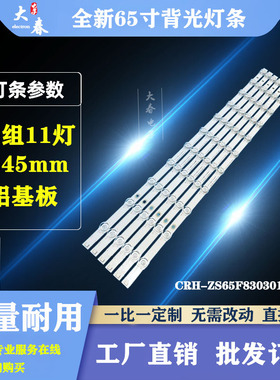 长虹65D2P 65A5U 65F8/9 65DP200 65D2S灯条 CHDMT65LB22-LED3030