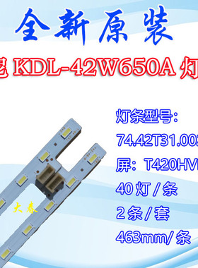 全新原装索尼KDL-42W650A屏T420HVF04.2灯条74.42T31.002-0-DX1