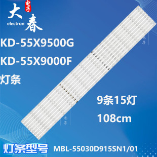 适用索尼KD-55X9500G KD-55X9000F灯条MBL-55030D915SN1/01背光灯