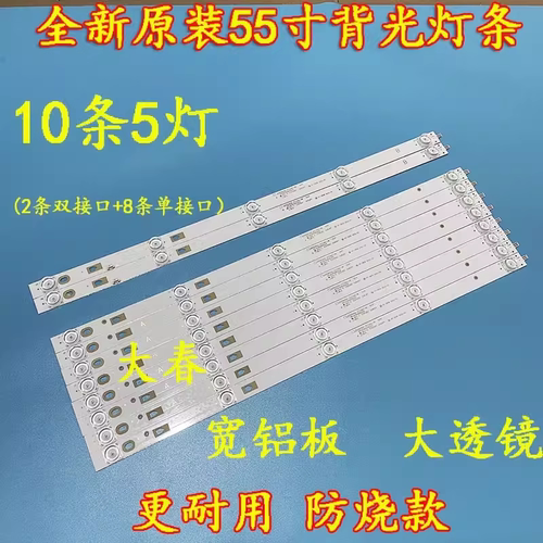 适用海尔LU55U51统帅T55K31灯条LED55D05A-ZC29AC-02C5