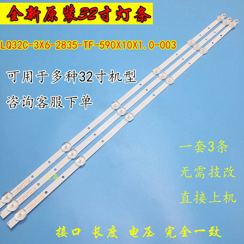 万利达LED32UA8100灯条 LQ32C-3X6-2835-TF-590X10X1.0-003
