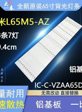 全新原装小米L65M5-5A/5S灯条L65M5-AD/AZ背光液晶电视灯条