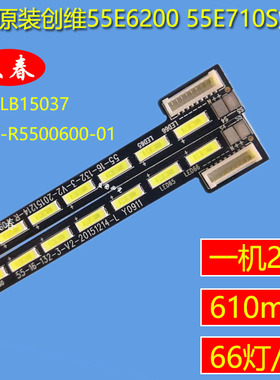 全新原装创维55E6200 55E710S灯条APT-LB15037 1555-R5500600-01