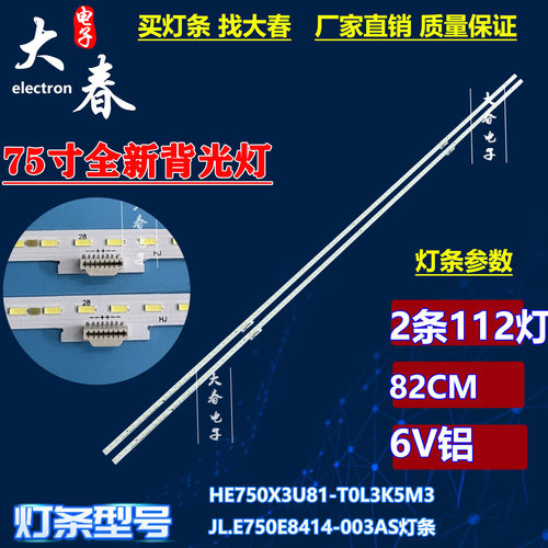 全新适用海信75E7F 75A7F 75C340F 75M545F东芝75M540F 背光灯条